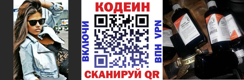 МЕГА онион Егорьевск Кодеиновый сироп Lean напиток Lean (лин)